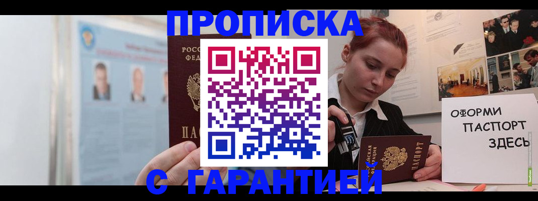 временная регистрация для школы в Кувандыке